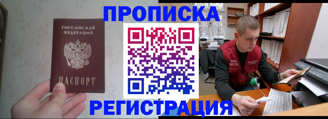 прописка в Нижневартовске