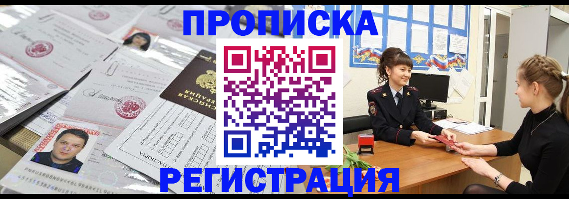 прописка для работы в Нижневартовске