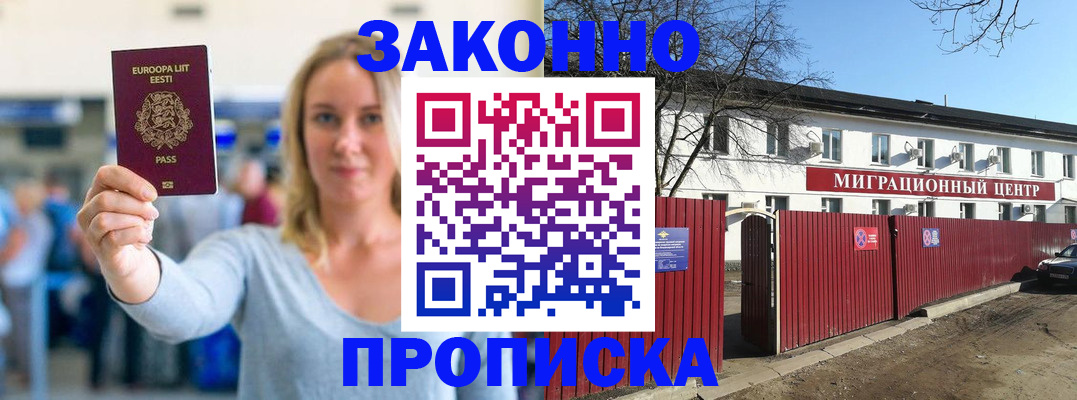 прописка для работы в Нижневартовске